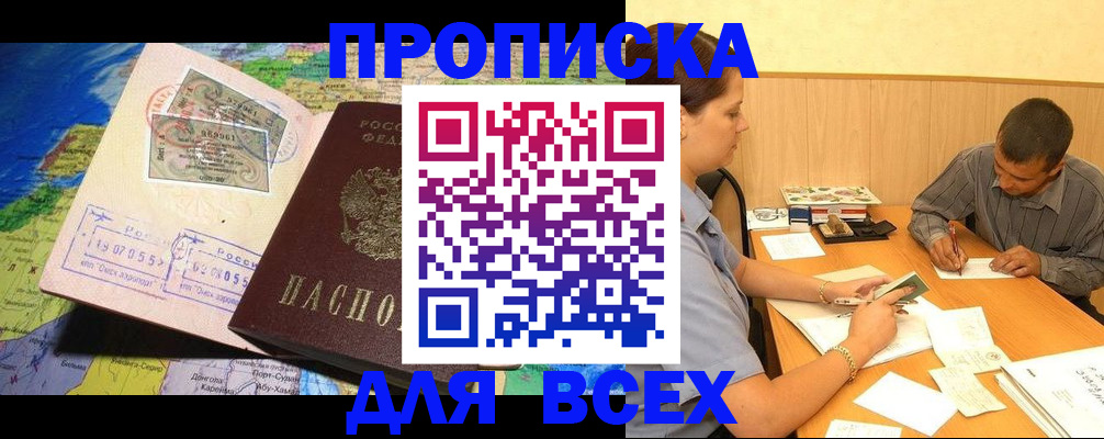 временная прописка в Гулькевичах