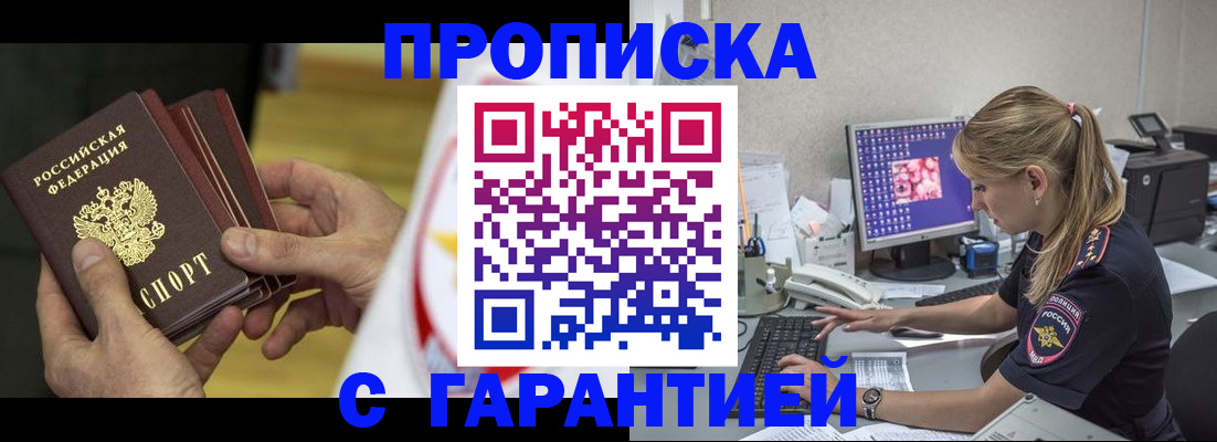 прописка гарантия в Гулькевичах